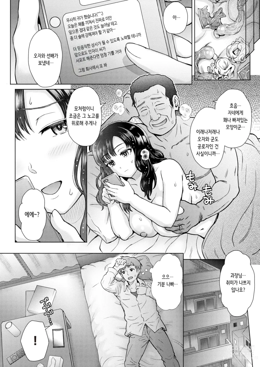 Page 12 of manga 나의 귀엽고 야무진 후배 (decensored)