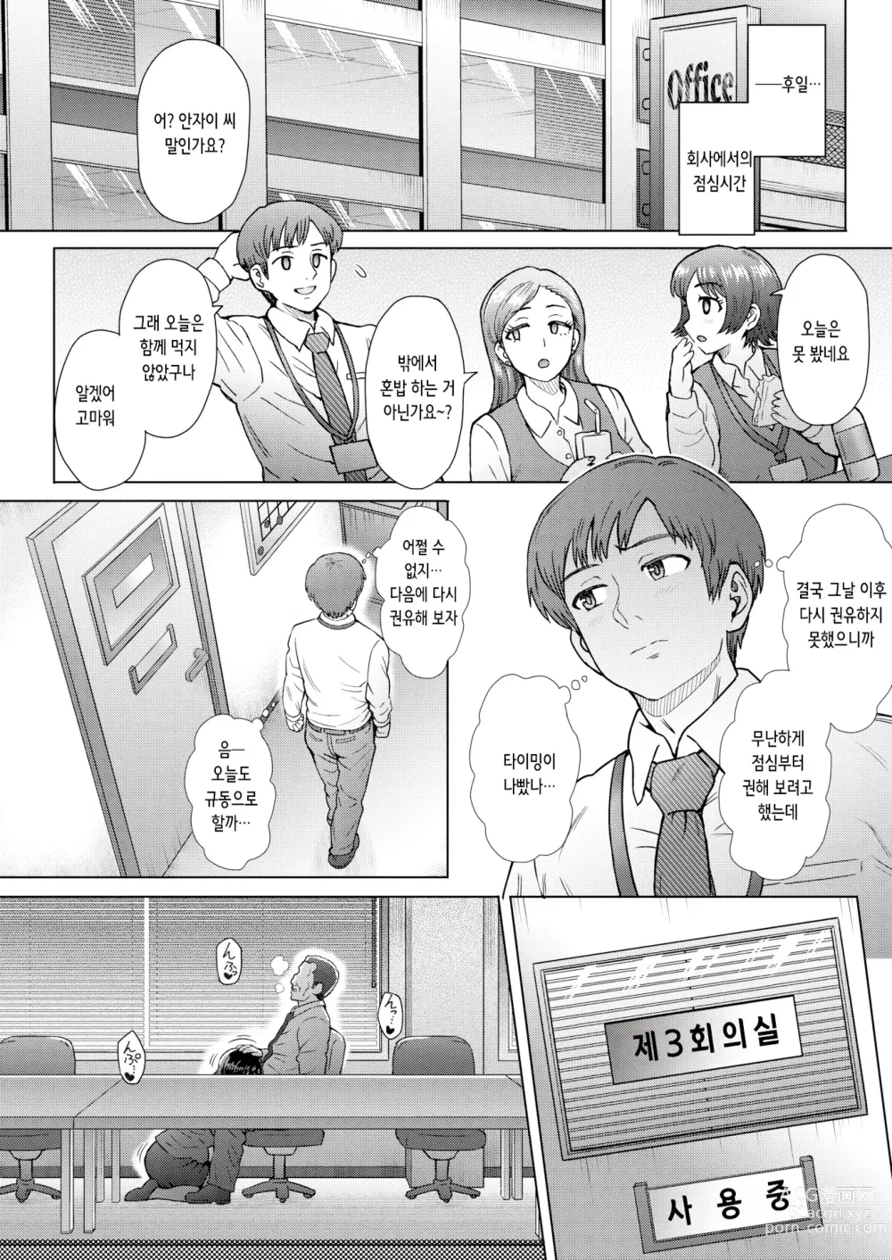 Page 14 of manga 나의 귀엽고 야무진 후배 (decensored)