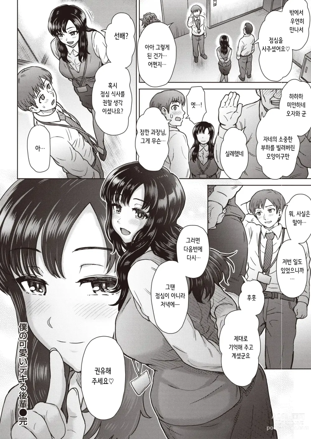 Page 22 of manga 나의 귀엽고 야무진 후배 (decensored)