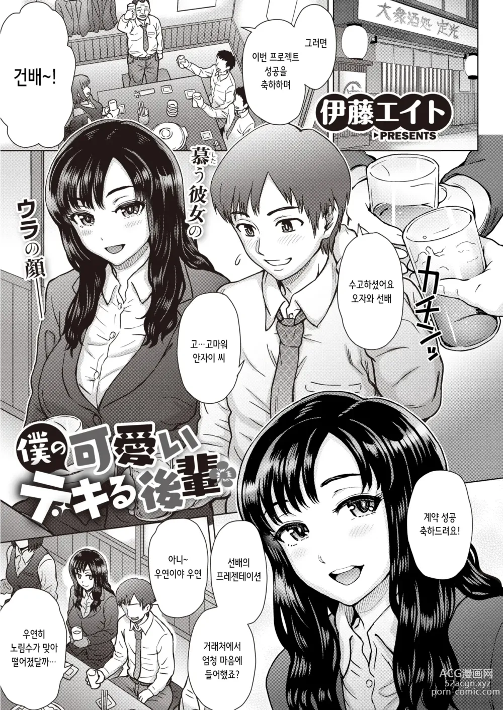 Page 1 of manga 나의 귀엽고 야무진 후배