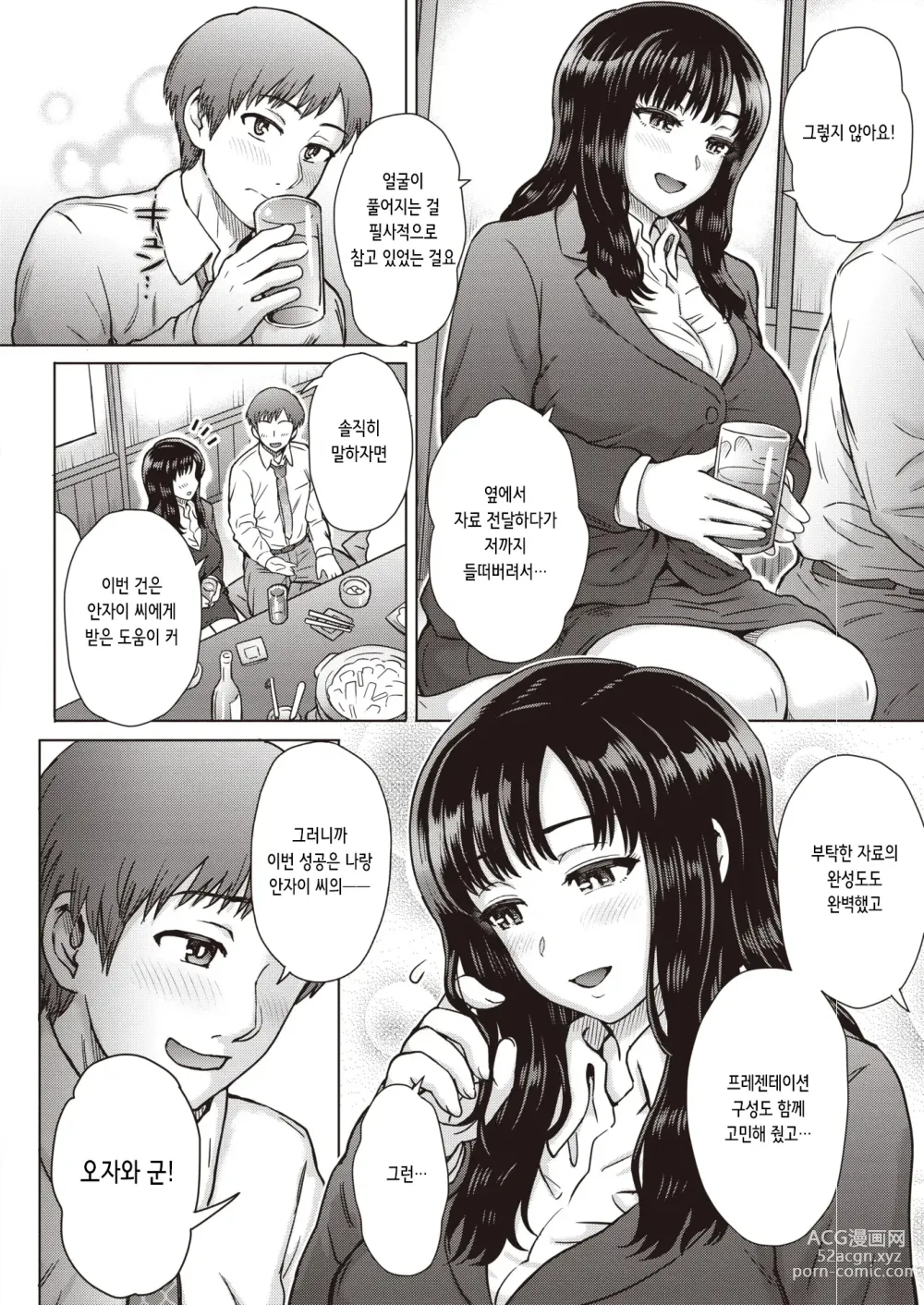 Page 2 of manga 나의 귀엽고 야무진 후배