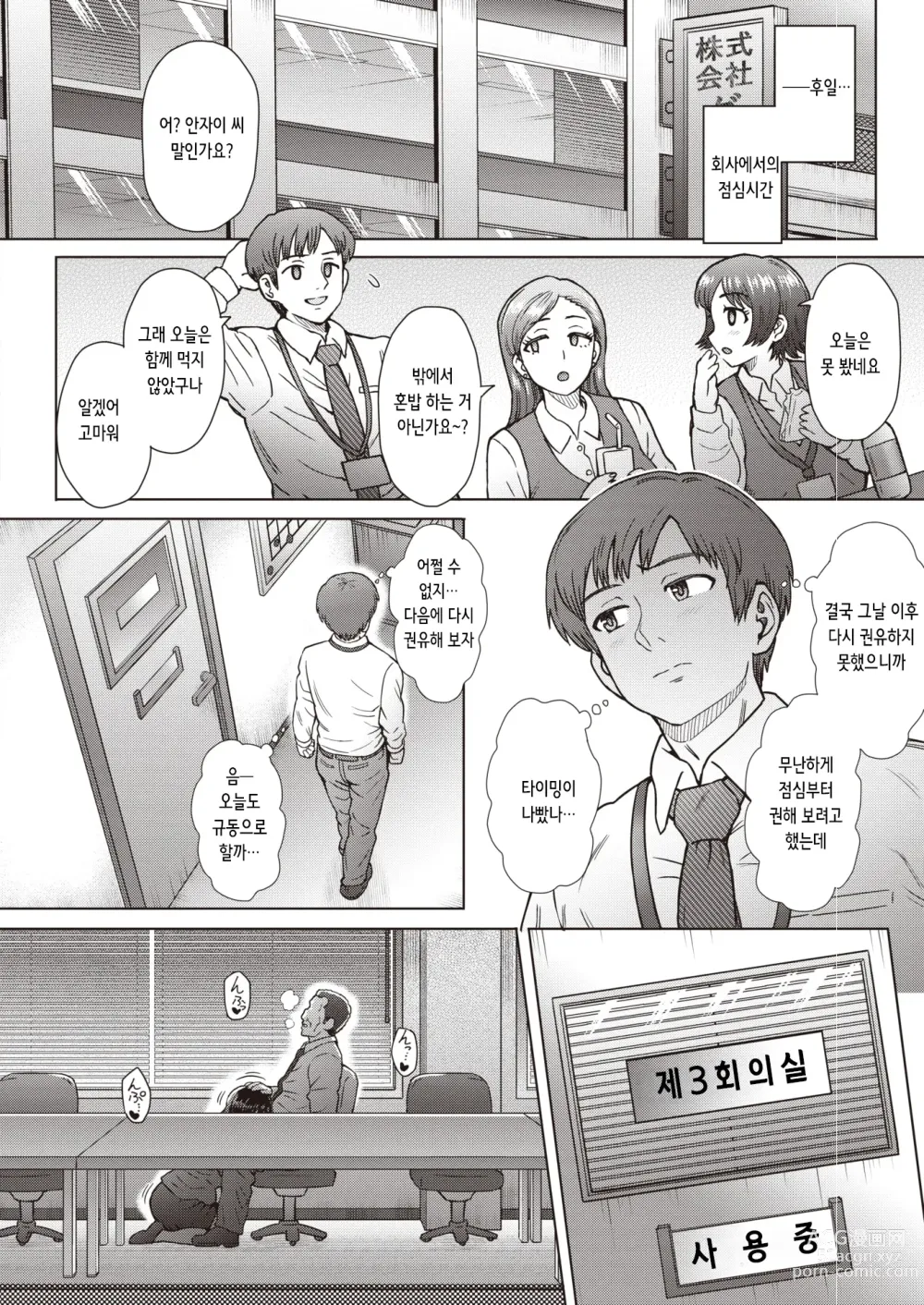 Page 14 of manga 나의 귀엽고 야무진 후배