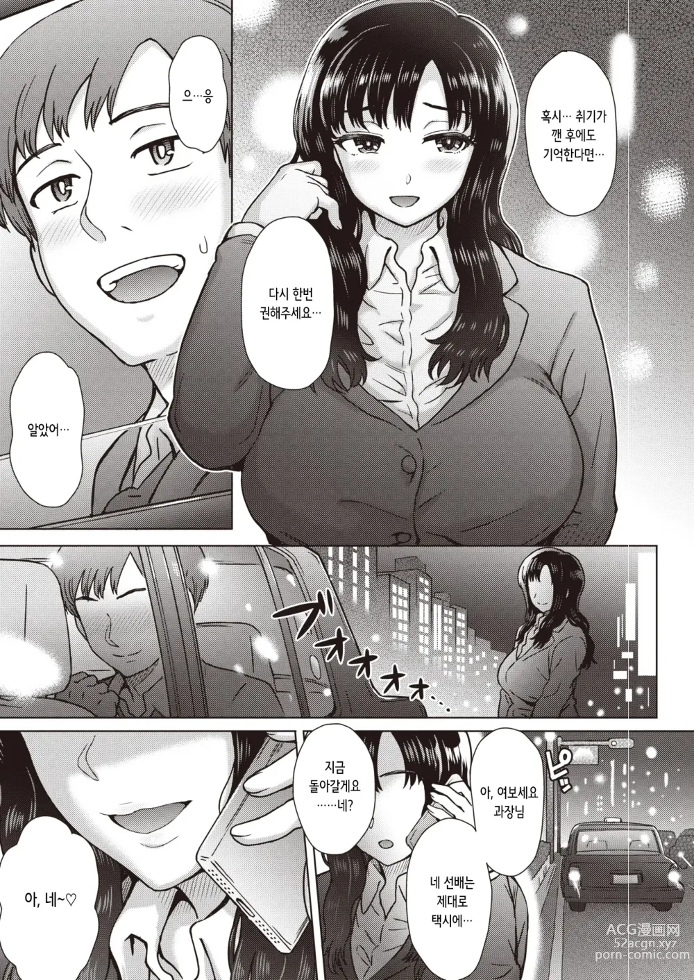 Page 5 of manga 나의 귀엽고 야무진 후배