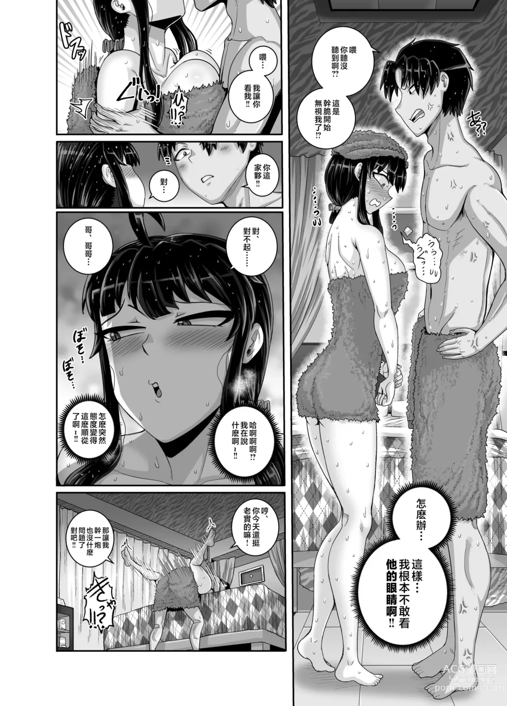 Page 58 of doujinshi Mukatsuku Imouto wa Chanto Shikaranakucha!! 3!!!