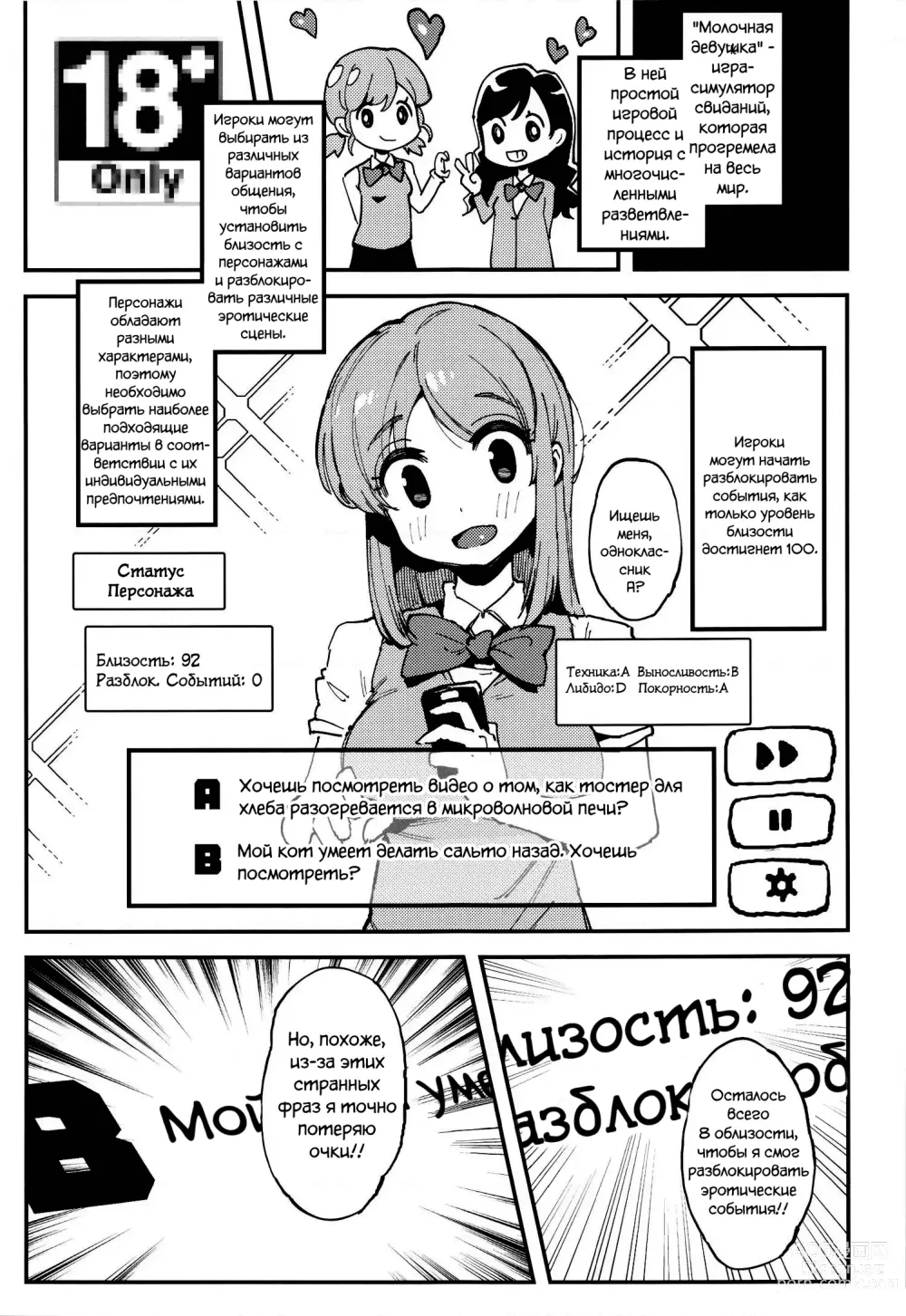 Page 4 of doujinshi Молочная девушка I+II (decensored)