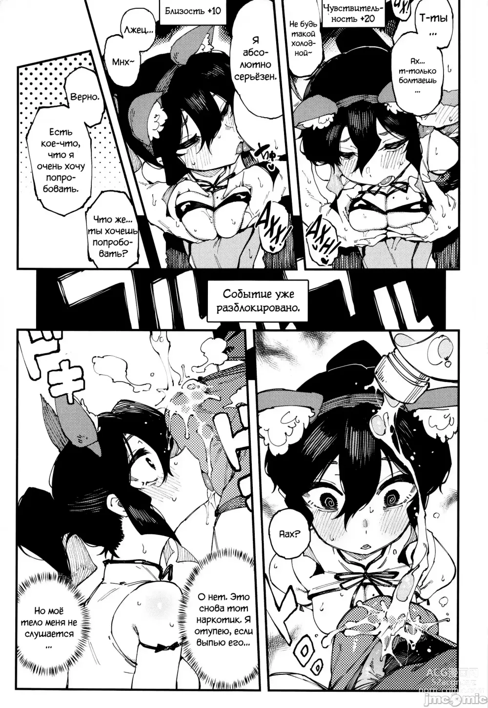 Page 42 of doujinshi Молочная девушка I+II (decensored)