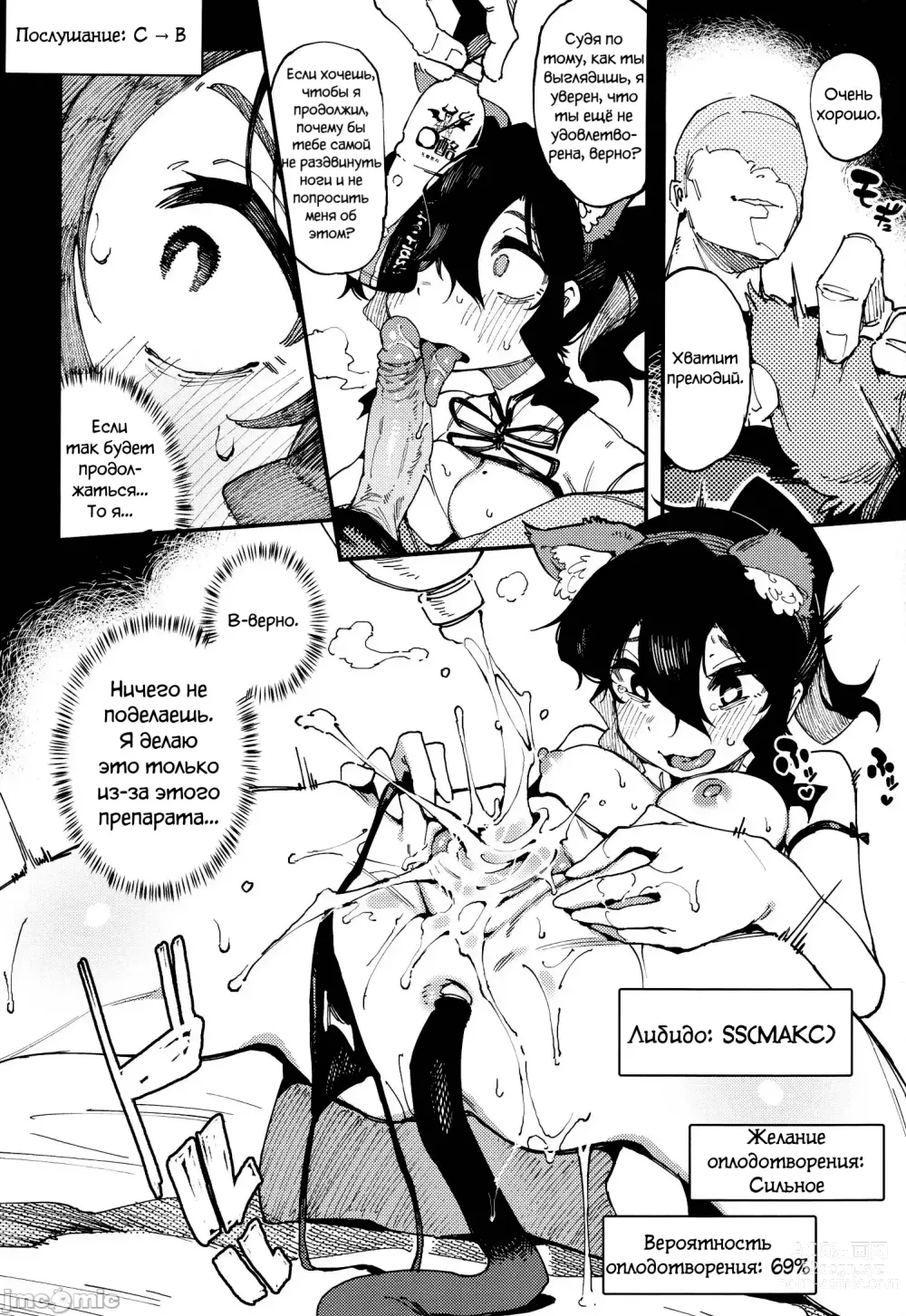 Page 45 of doujinshi Молочная девушка I+II (decensored)