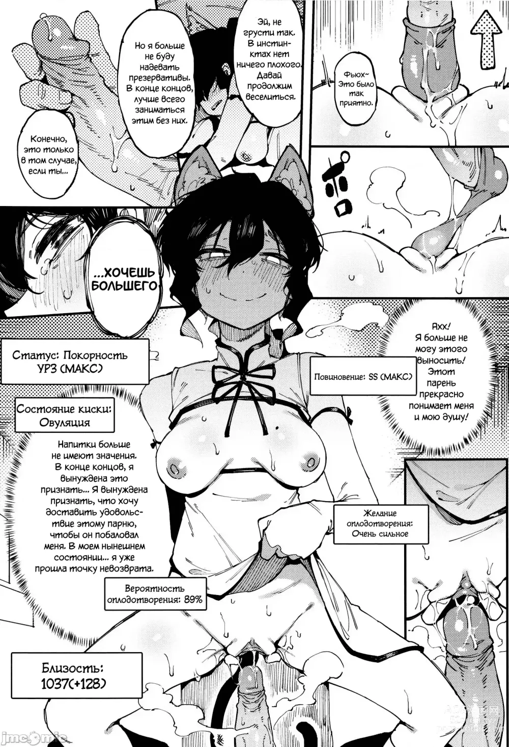 Page 49 of doujinshi Молочная девушка I+II (decensored)