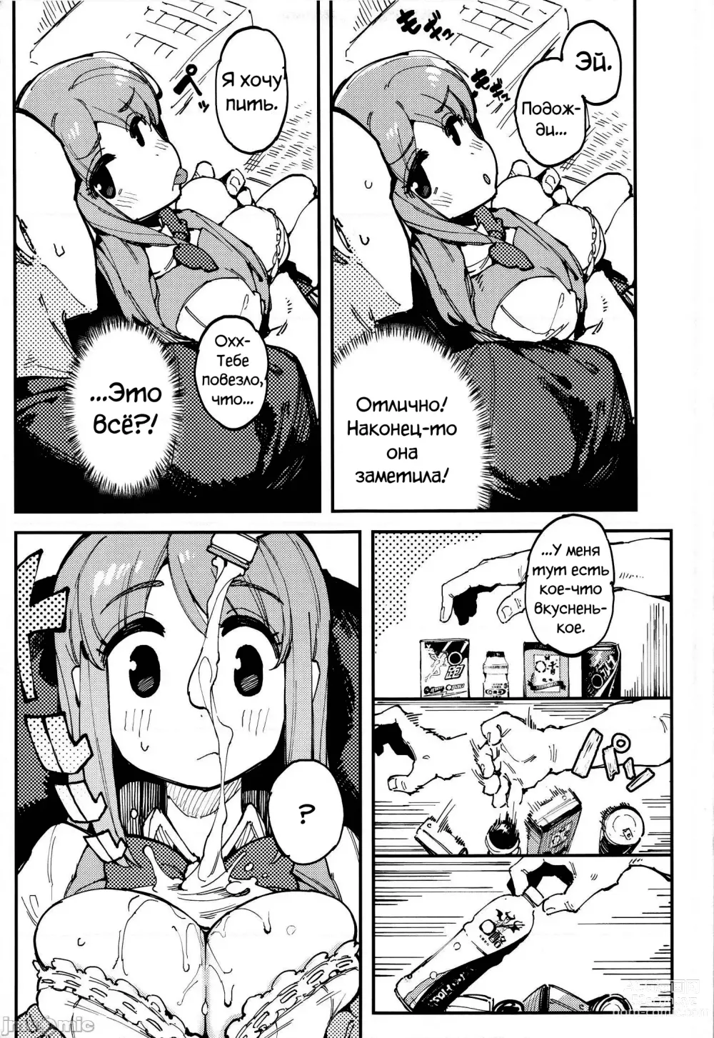 Page 8 of doujinshi Молочная девушка I+II (decensored)