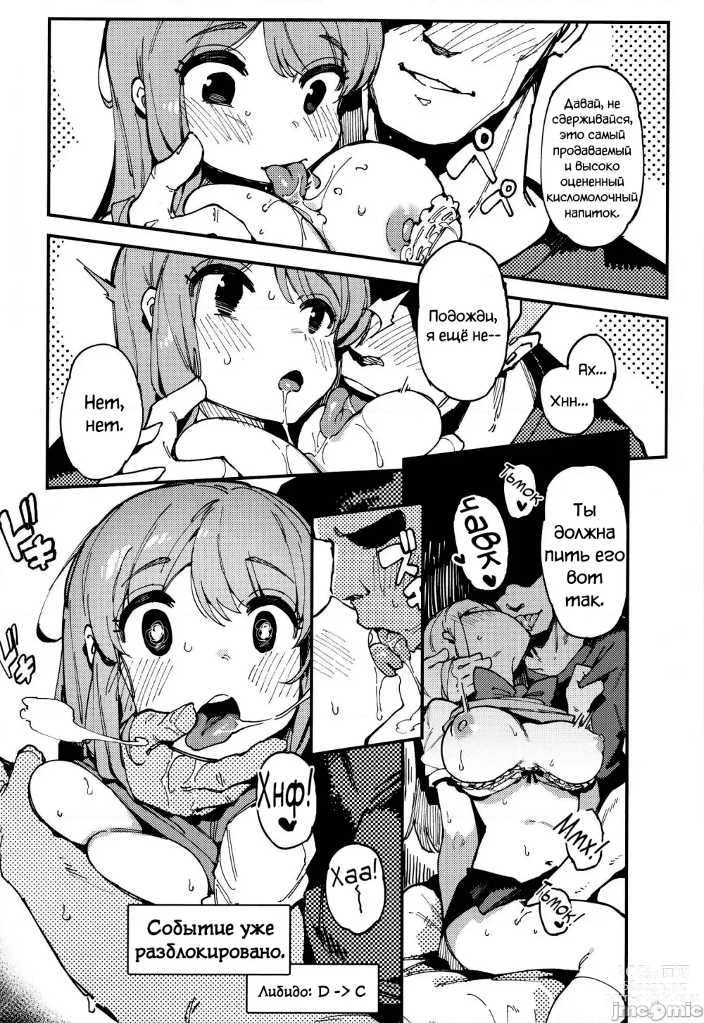 Page 9 of doujinshi Молочная девушка I+II (decensored)