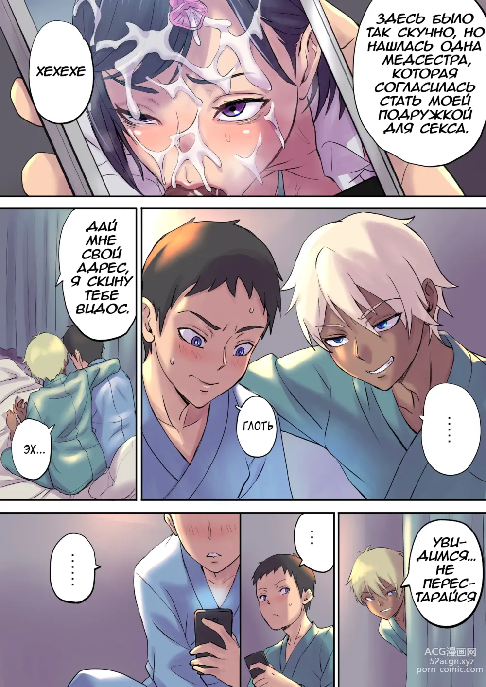 Page 19 of doujinshi Секс зрелой медсестры на койке по соседству с сыном