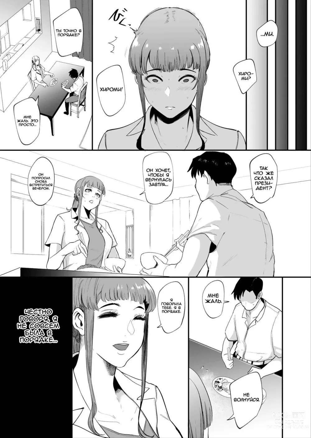 Page 19 of doujinshi Fella Mask Fujin