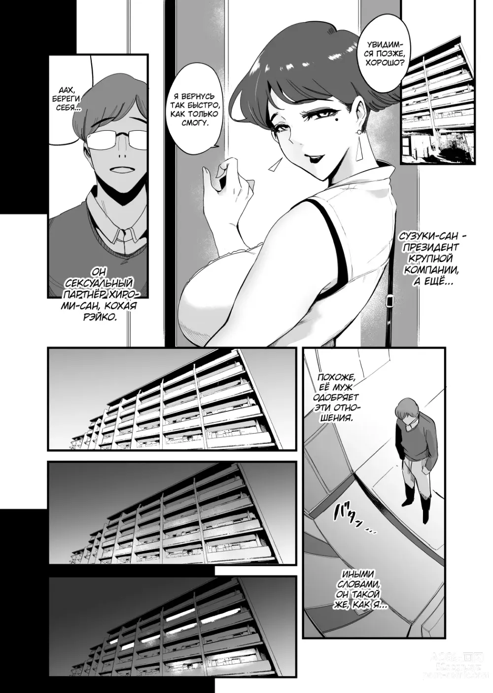 Page 11 of doujinshi Жена в маске для минета ~Дело Рэко Такахаси~