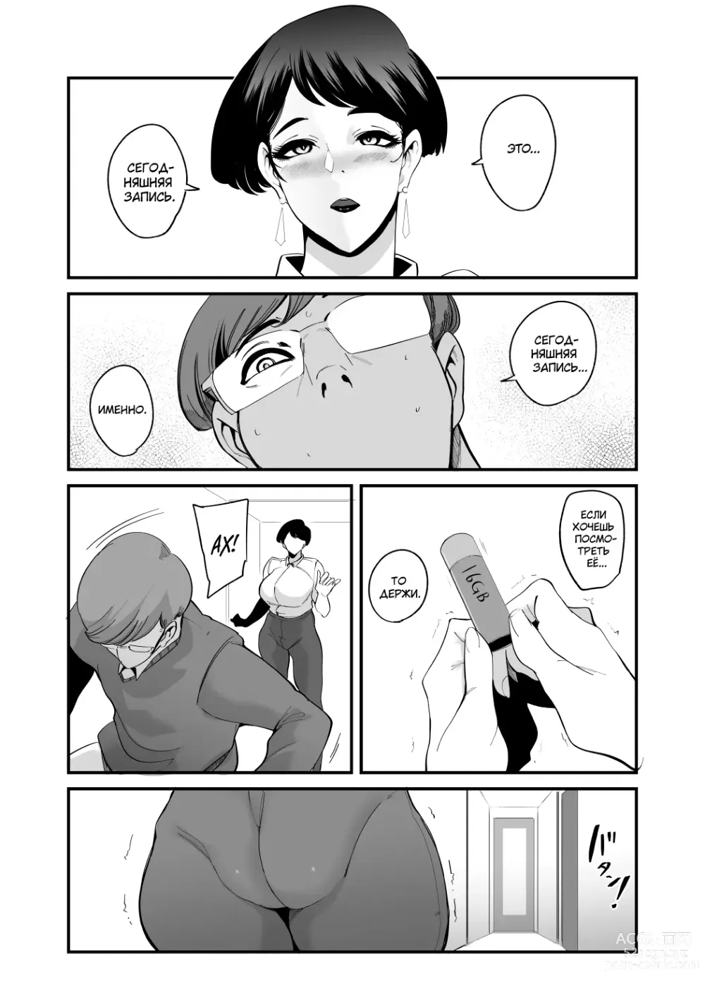 Page 14 of doujinshi Жена в маске для минета ~Дело Рэко Такахаси~