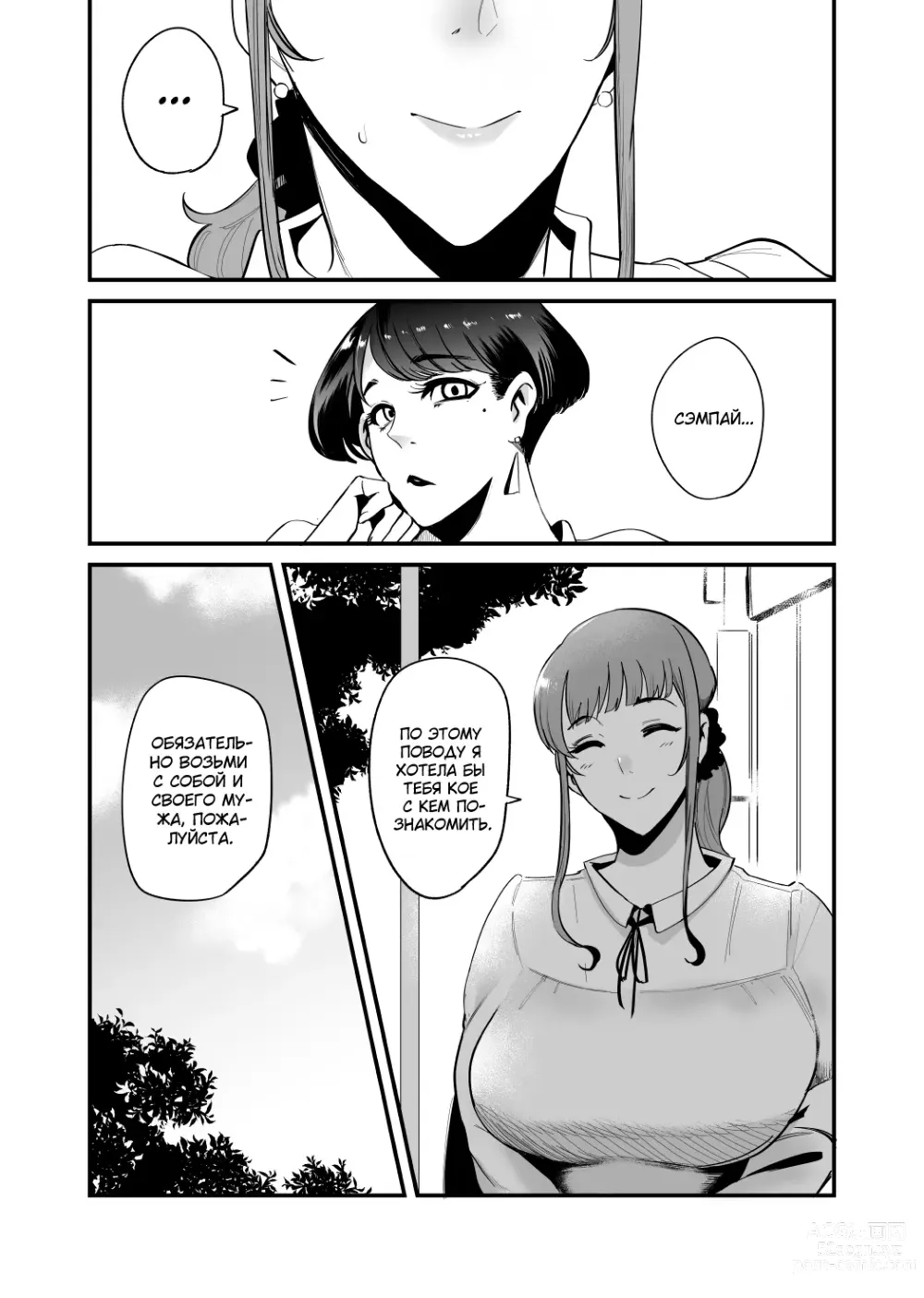 Page 4 of doujinshi Жена в маске для минета ~Дело Рэко Такахаси~