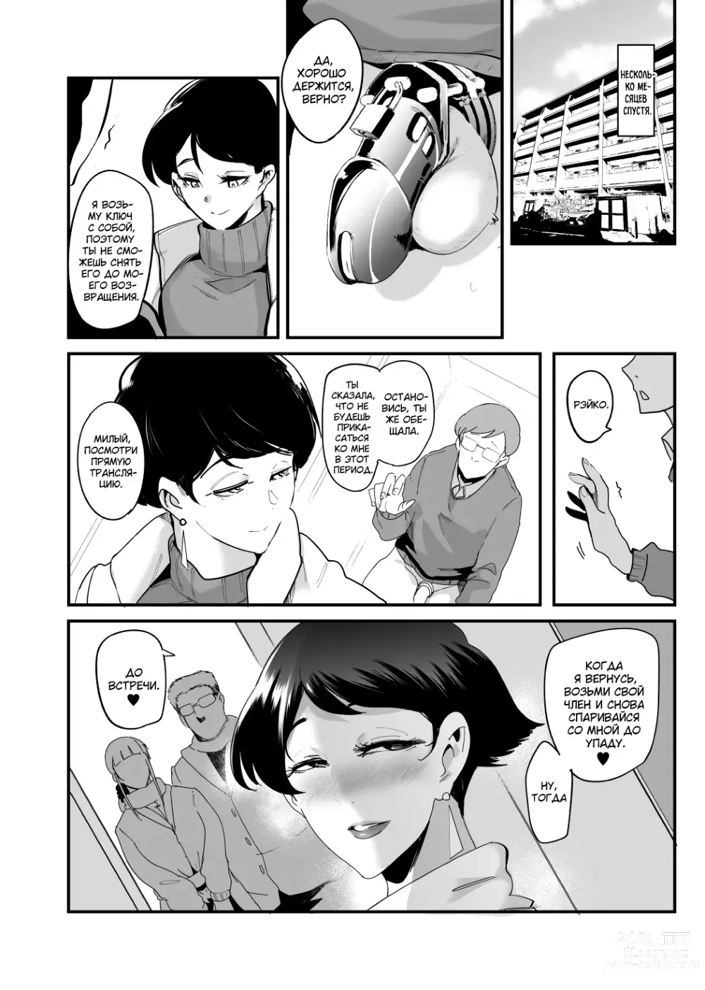 Page 39 of doujinshi Жена в маске для минета ~Дело Рэко Такахаси~