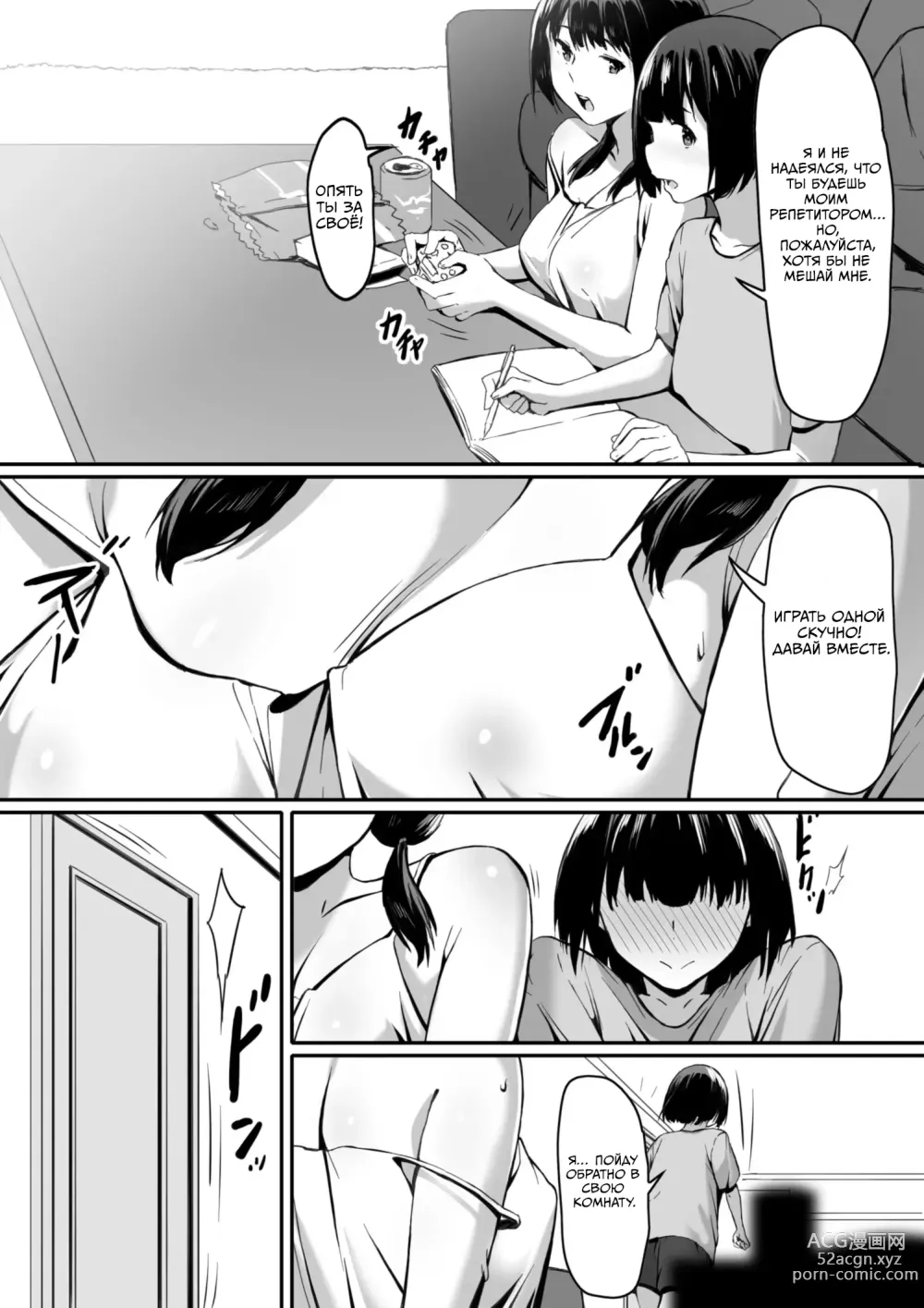 Page 3 of doujinshi Ведь я загипнотизирована...