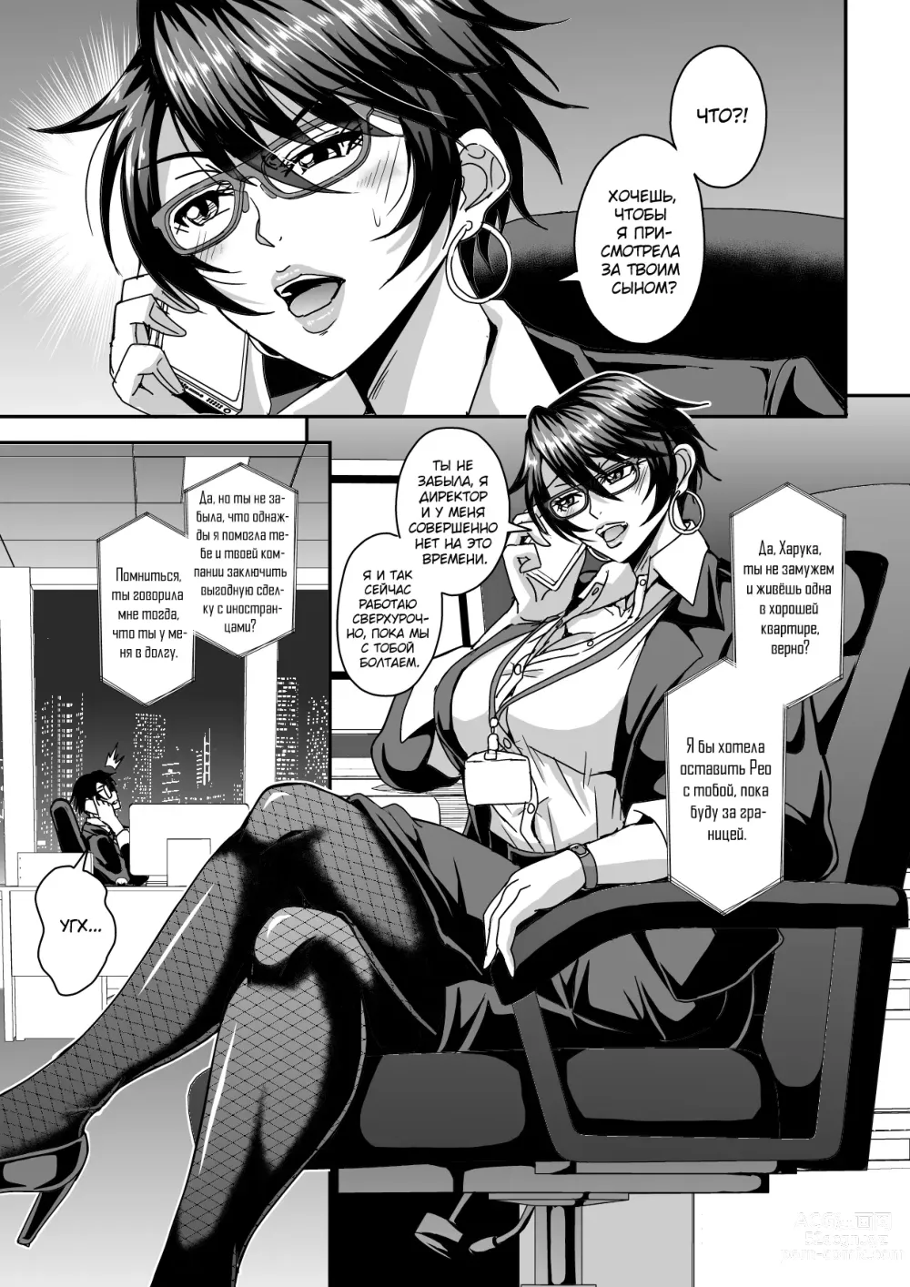 Page 2 of doujinshi Arofour Dokushin BariCare Oba-san ga Yuujin no Musuko demo aru Toshishita Danshi to no Kankei ni Hamaru Hanashi