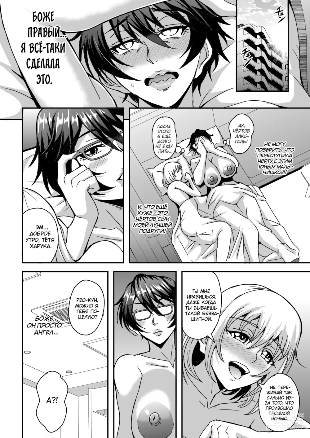 Page 29 of doujinshi Arofour Dokushin BariCare Oba-san ga Yuujin no Musuko demo aru Toshishita Danshi to no Kankei ni Hamaru Hanashi