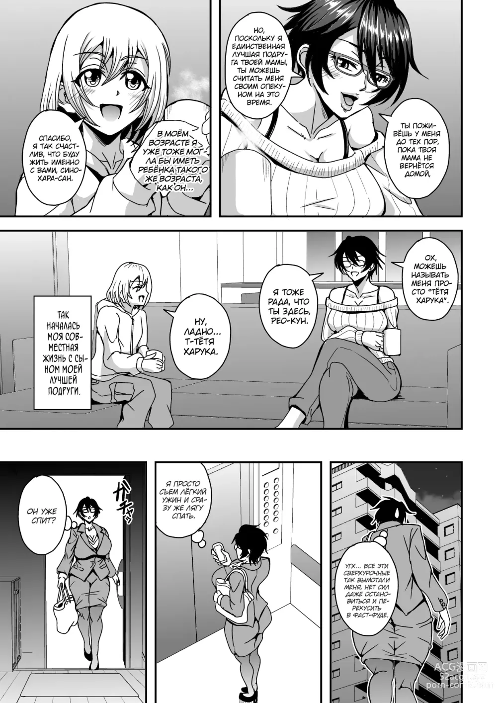 Page 4 of doujinshi Arofour Dokushin BariCare Oba-san ga Yuujin no Musuko demo aru Toshishita Danshi to no Kankei ni Hamaru Hanashi