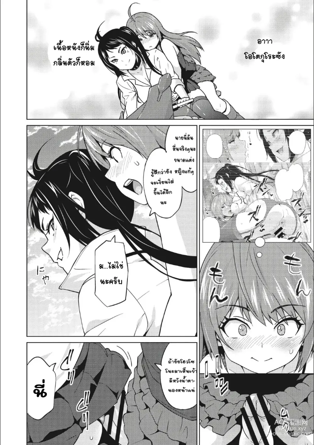 Page 2 of manga Otoguro Miya no Oasobi #2