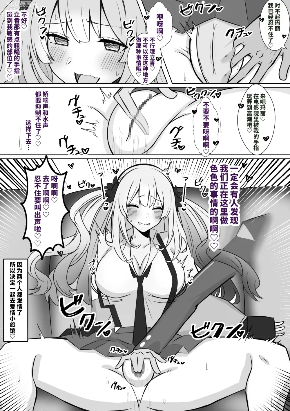 Page 2 of doujinshi Marie Kaichou to Oshinobi SEX