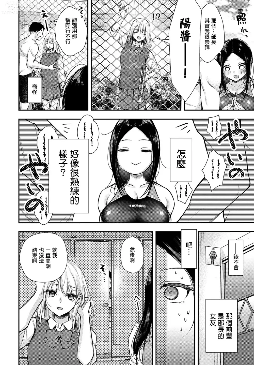 Page 2 of manga Kanchigai Temption