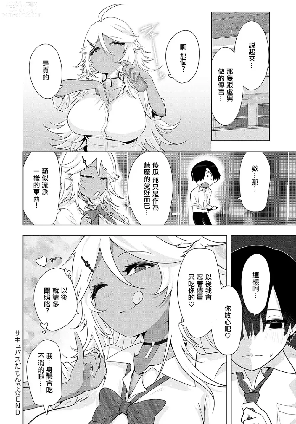 Page 34 of manga SUCCUBUS DAMONDE