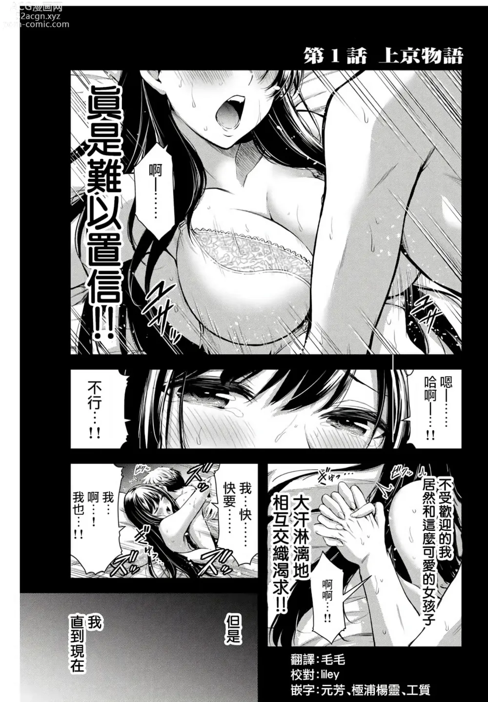 Page 1 of manga Giruti Sakuru vol 01-02 (Ch01-19) Chinese Version《罪恶社团》第01-02卷01-19话，AI机翻汉化