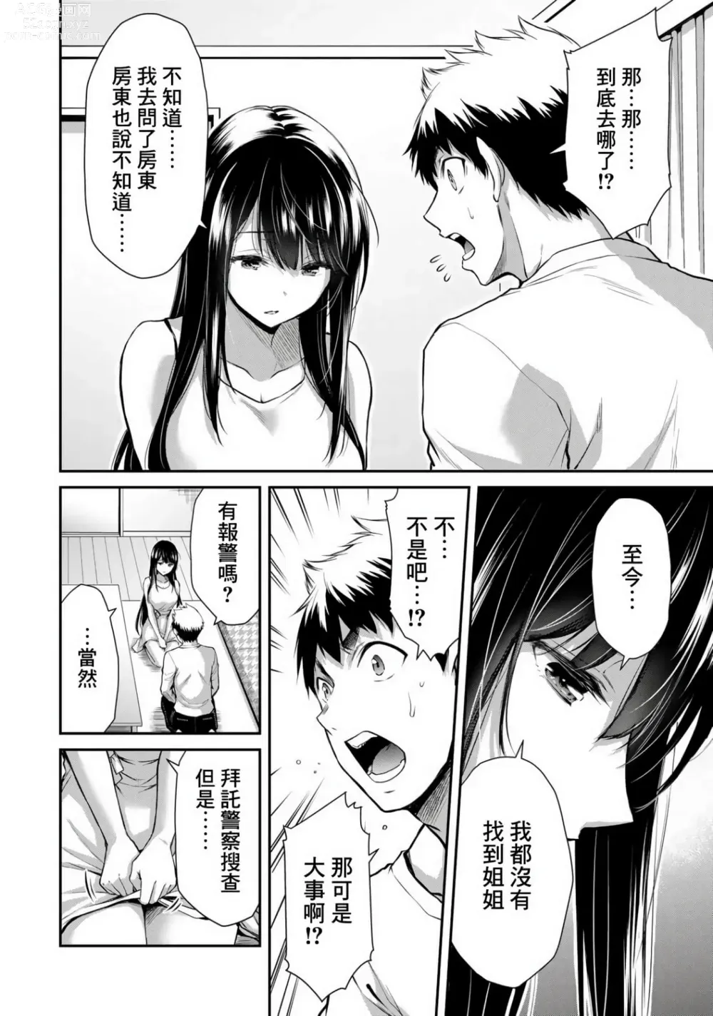 Page 104 of manga Giruti Sakuru vol 01-02 (Ch01-19) Chinese Version《罪恶社团》第01-02卷01-19话，AI机翻汉化