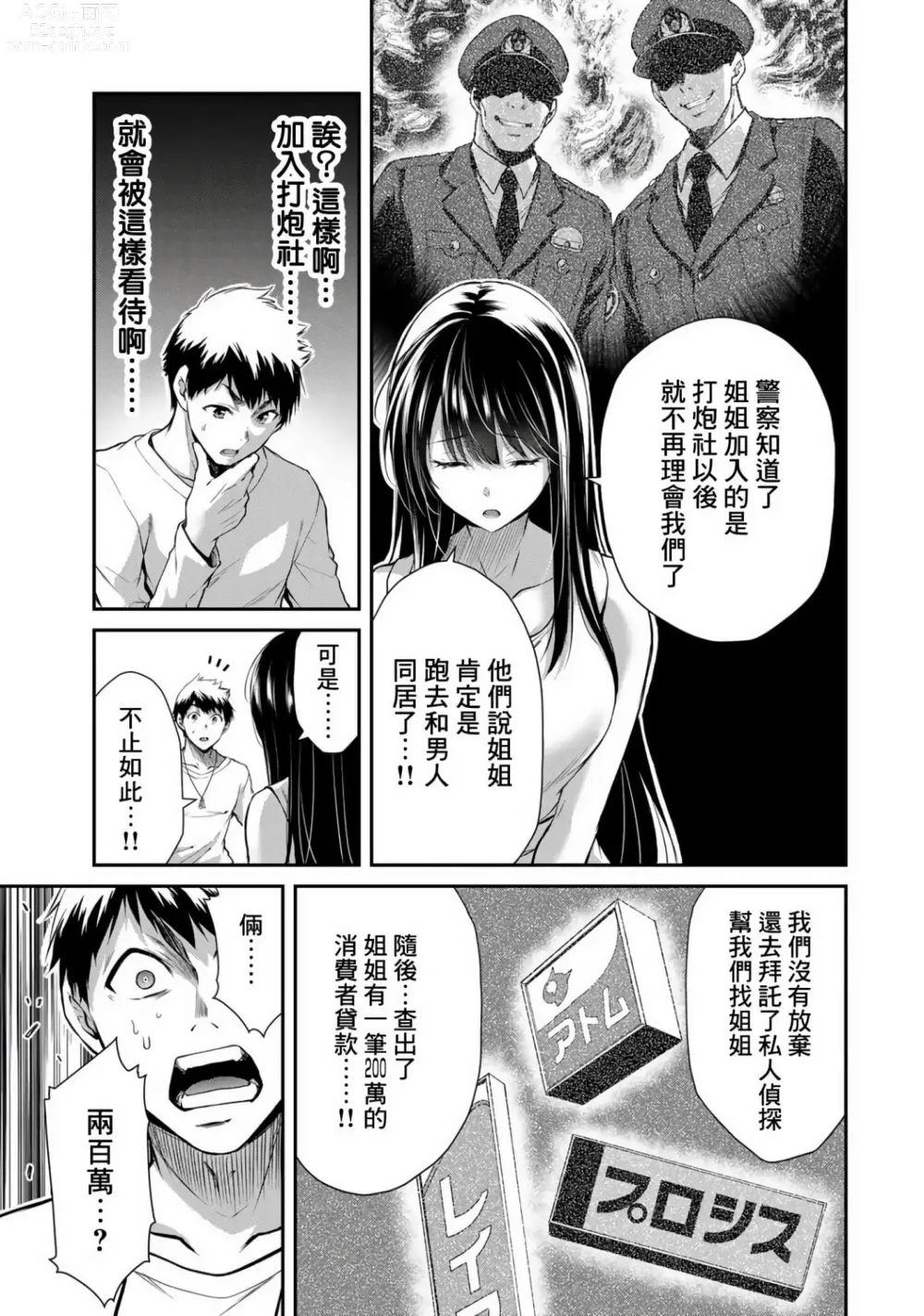 Page 105 of manga Giruti Sakuru vol 01-02 (Ch01-19) Chinese Version《罪恶社团》第01-02卷01-19话，AI机翻汉化