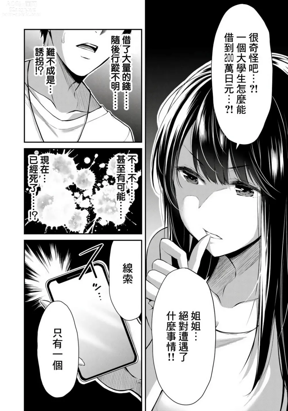 Page 106 of manga Giruti Sakuru vol 01-02 (Ch01-19) Chinese Version《罪恶社团》第01-02卷01-19话，AI机翻汉化