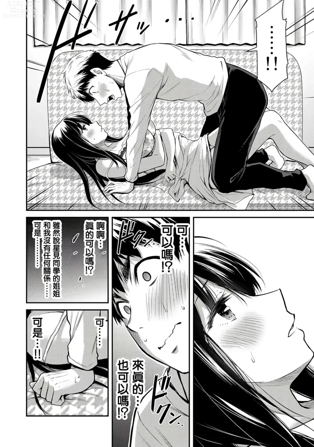 Page 113 of manga Giruti Sakuru vol 01-02 (Ch01-19) Chinese Version《罪恶社团》第01-02卷01-19话，AI机翻汉化