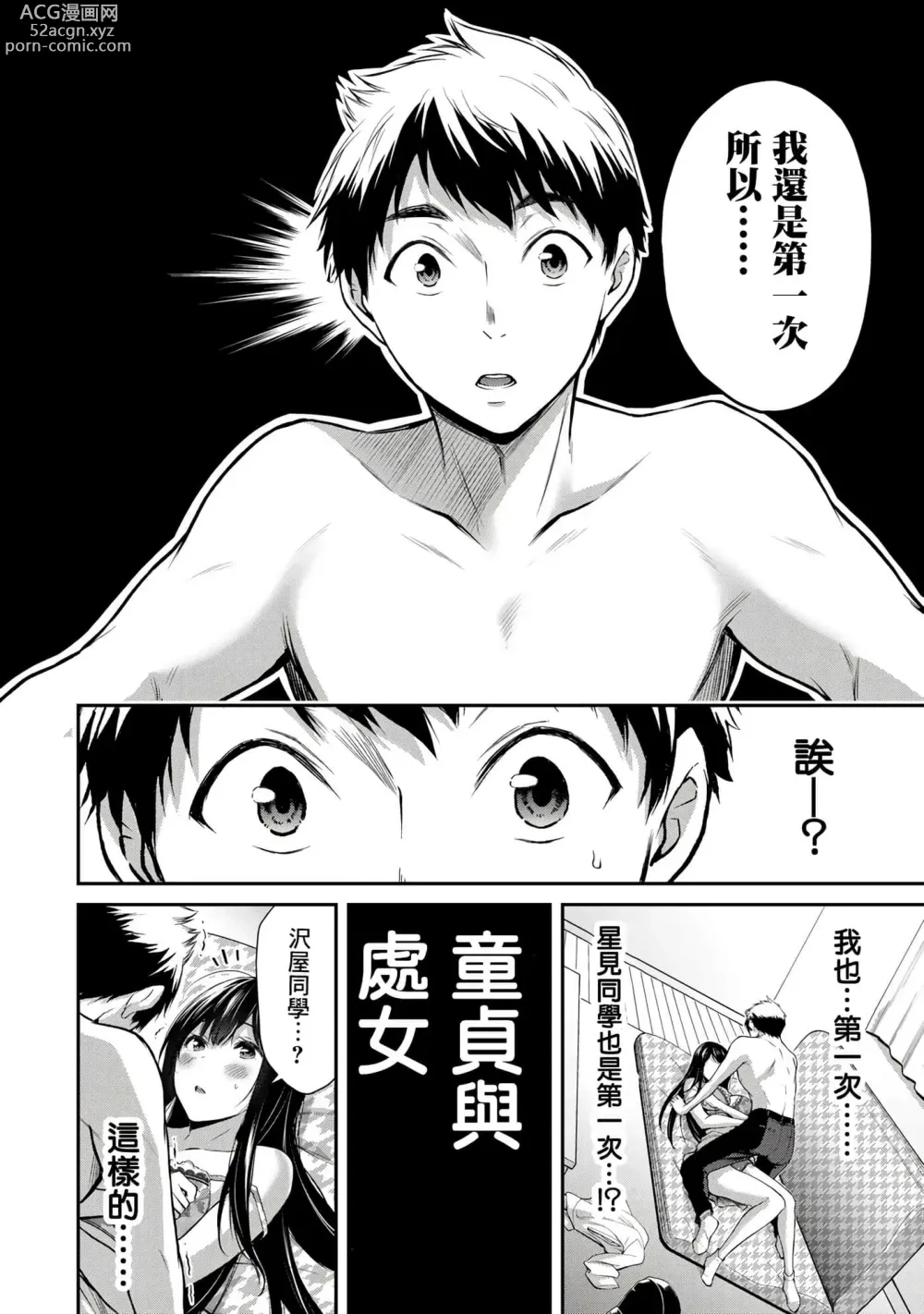 Page 117 of manga Giruti Sakuru vol 01-02 (Ch01-19) Chinese Version《罪恶社团》第01-02卷01-19话，AI机翻汉化