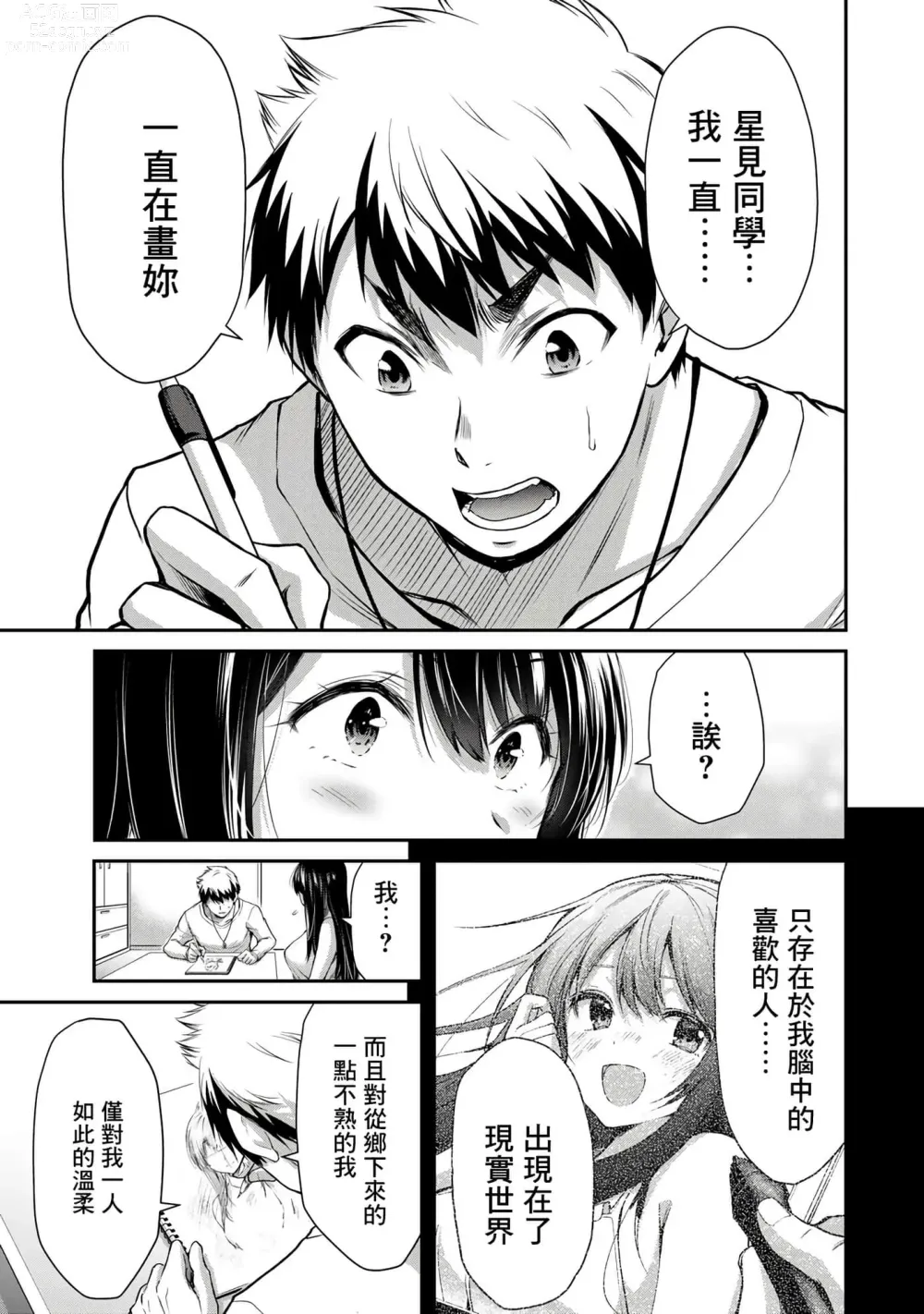 Page 120 of manga Giruti Sakuru vol 01-02 (Ch01-19) Chinese Version《罪恶社团》第01-02卷01-19话，AI机翻汉化