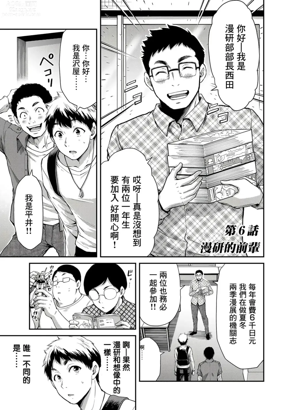 Page 128 of manga Giruti Sakuru vol 01-02 (Ch01-19) Chinese Version《罪恶社团》第01-02卷01-19话，AI机翻汉化