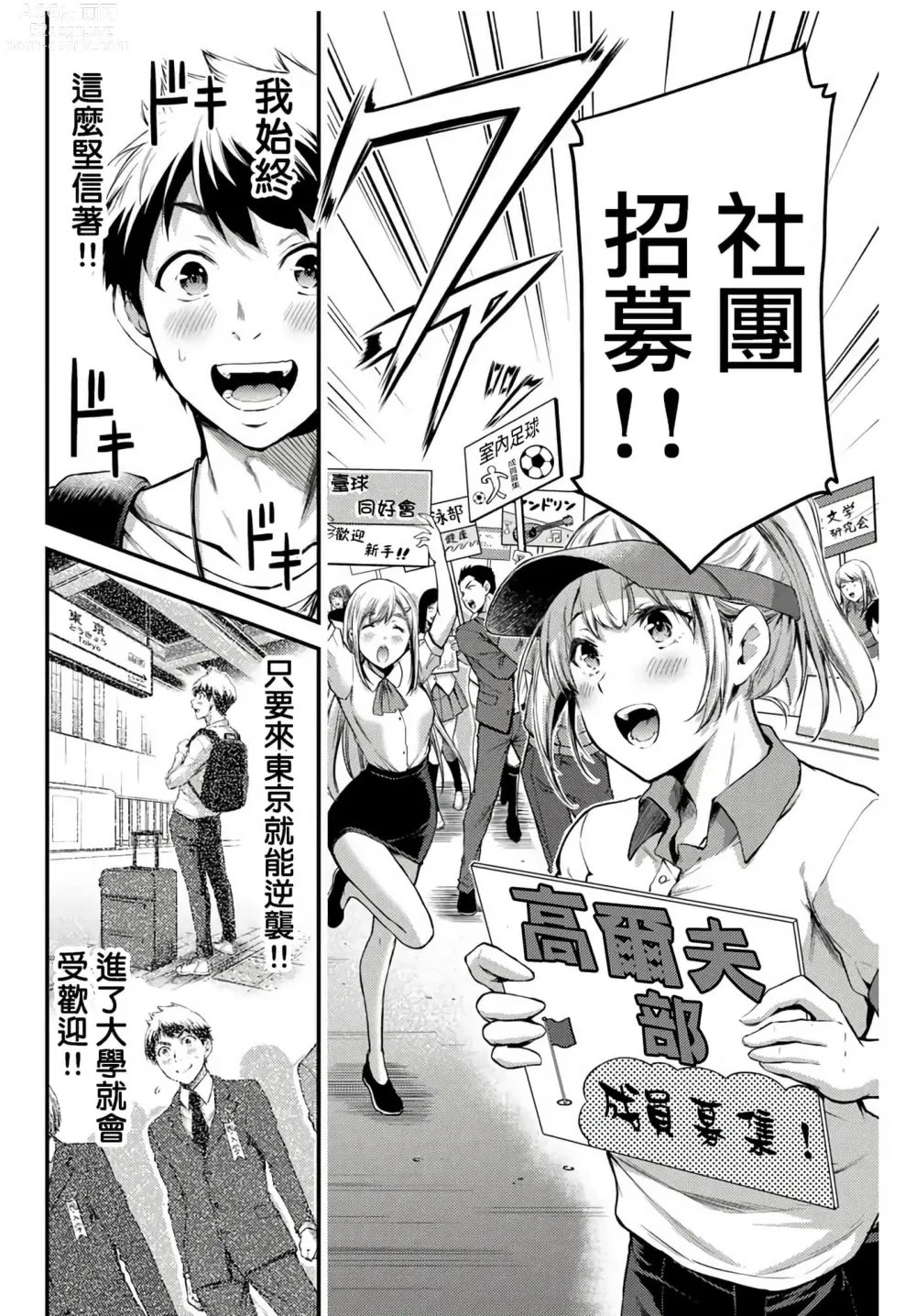 Page 14 of manga Giruti Sakuru vol 01-02 (Ch01-19) Chinese Version《罪恶社团》第01-02卷01-19话，AI机翻汉化