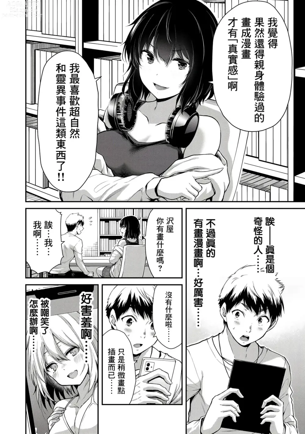 Page 133 of manga Giruti Sakuru vol 01-02 (Ch01-19) Chinese Version《罪恶社团》第01-02卷01-19话，AI机翻汉化