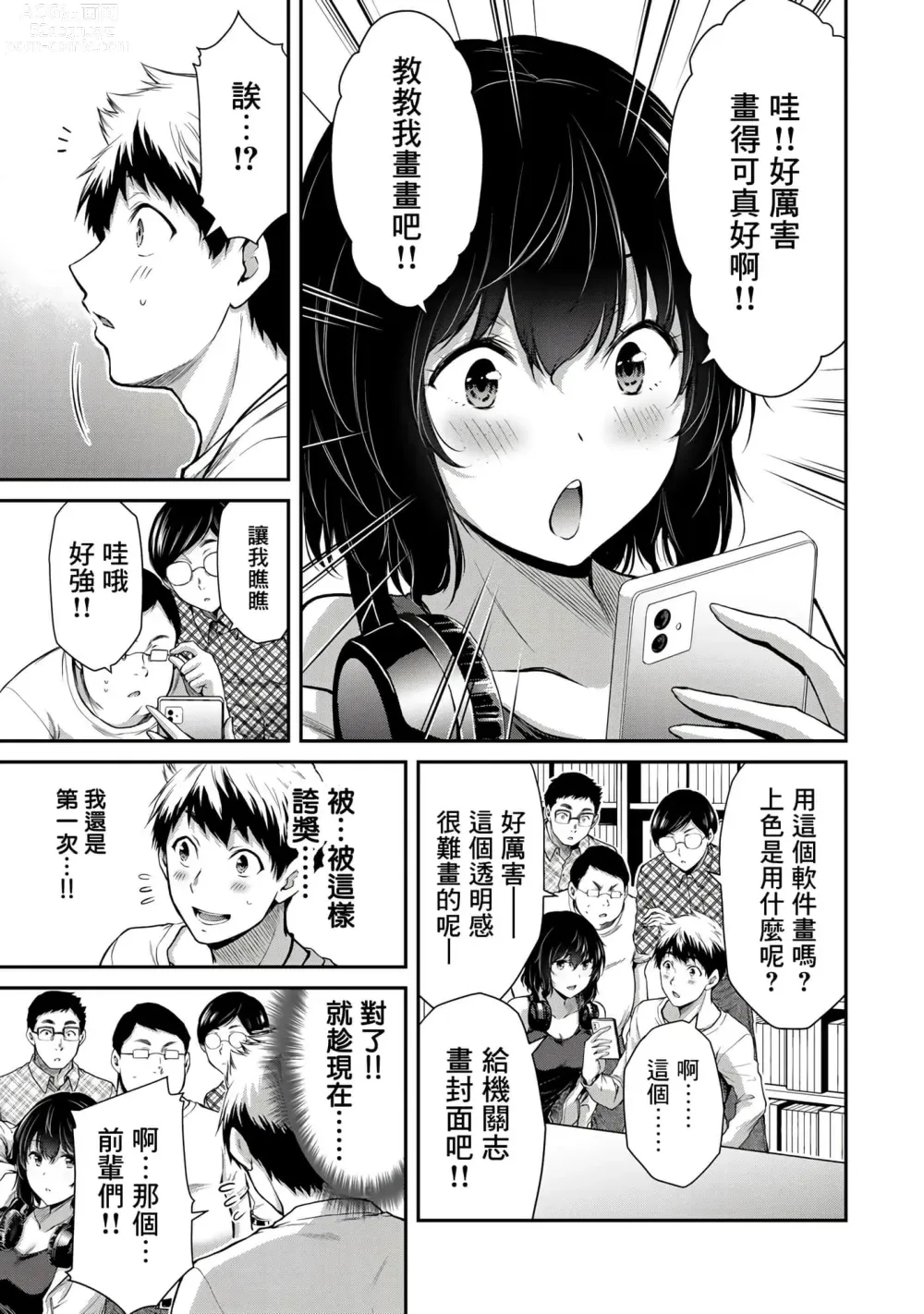 Page 134 of manga Giruti Sakuru vol 01-02 (Ch01-19) Chinese Version《罪恶社团》第01-02卷01-19话，AI机翻汉化