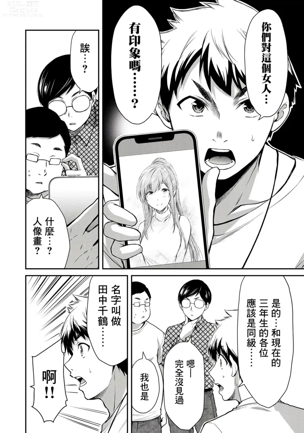 Page 135 of manga Giruti Sakuru vol 01-02 (Ch01-19) Chinese Version《罪恶社团》第01-02卷01-19话，AI机翻汉化