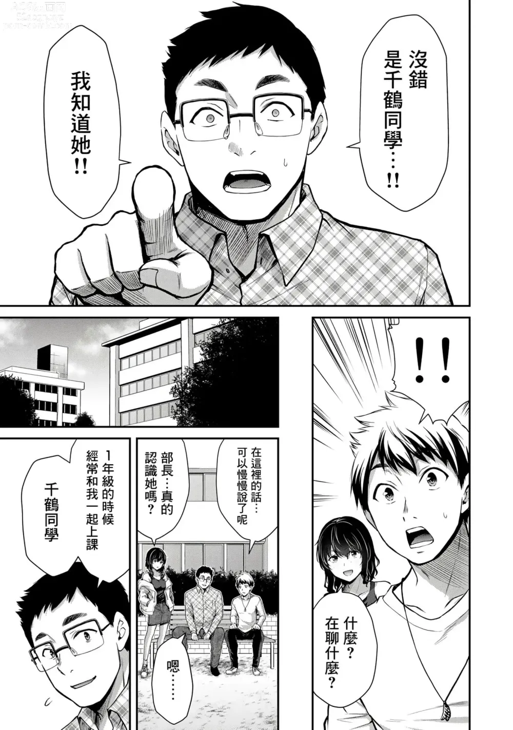 Page 136 of manga Giruti Sakuru vol 01-02 (Ch01-19) Chinese Version《罪恶社团》第01-02卷01-19话，AI机翻汉化