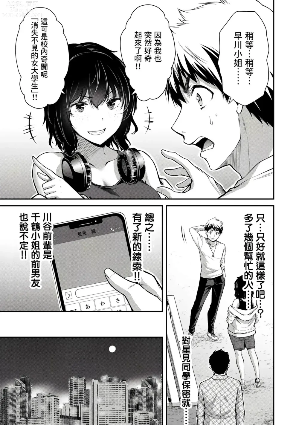 Page 140 of manga Giruti Sakuru vol 01-02 (Ch01-19) Chinese Version《罪恶社团》第01-02卷01-19话，AI机翻汉化