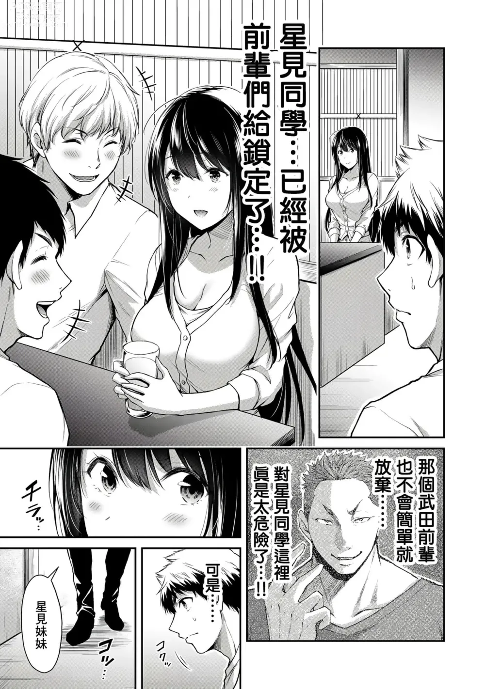 Page 142 of manga Giruti Sakuru vol 01-02 (Ch01-19) Chinese Version《罪恶社团》第01-02卷01-19话，AI机翻汉化