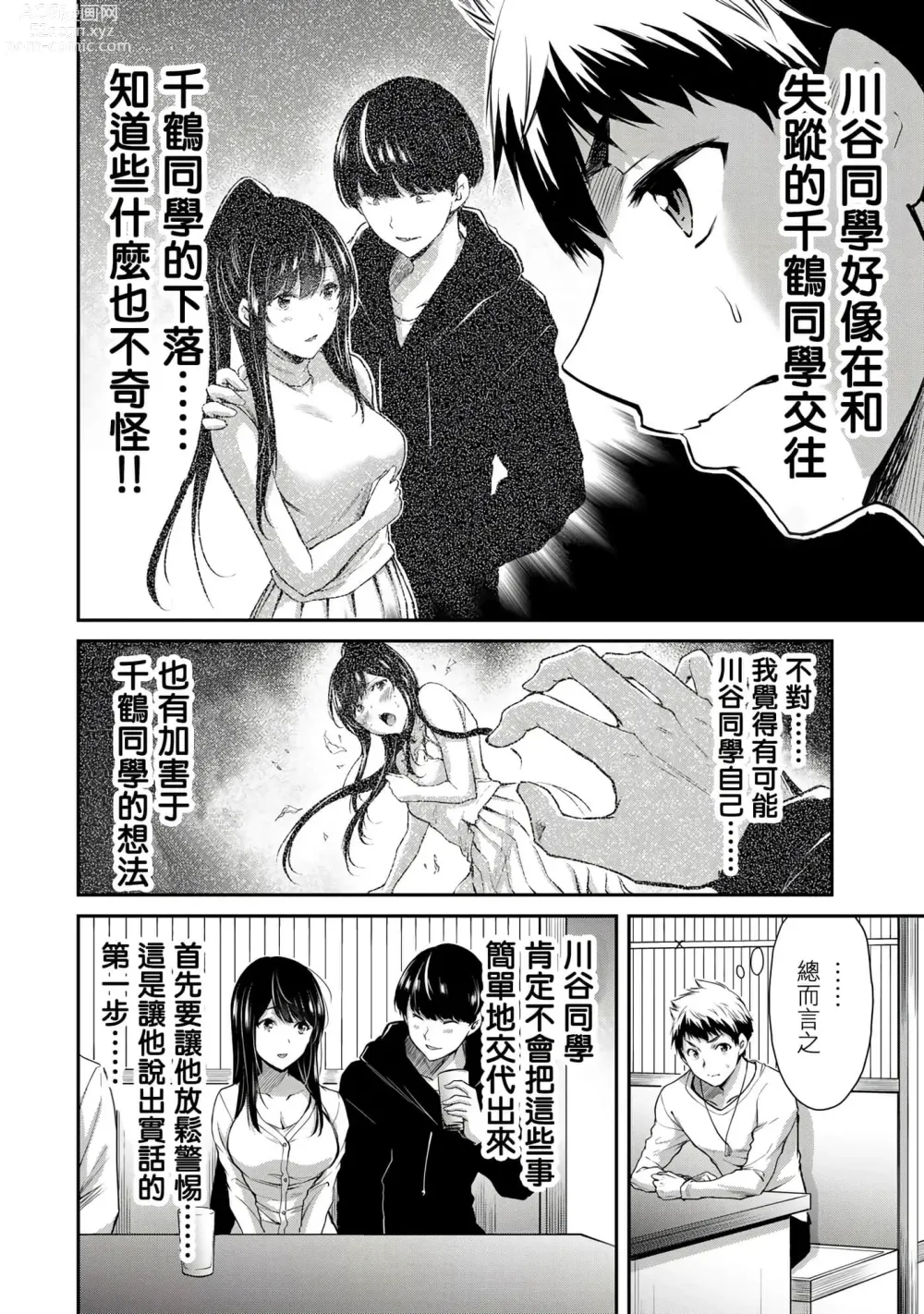 Page 145 of manga Giruti Sakuru vol 01-02 (Ch01-19) Chinese Version《罪恶社团》第01-02卷01-19话，AI机翻汉化