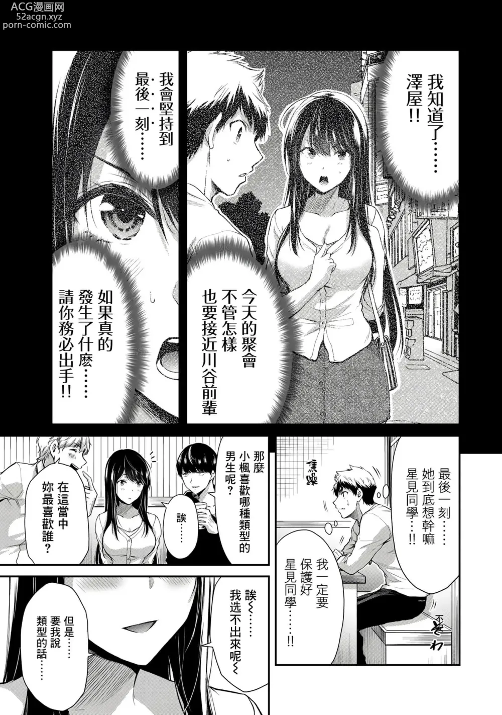 Page 146 of manga Giruti Sakuru vol 01-02 (Ch01-19) Chinese Version《罪恶社团》第01-02卷01-19话，AI机翻汉化