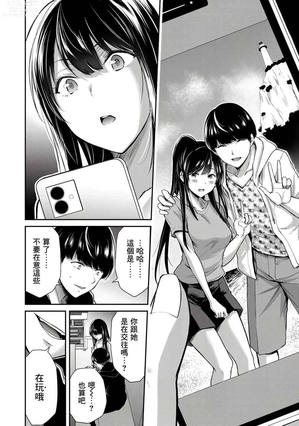 Page 153 of manga Giruti Sakuru vol 01-02 (Ch01-19) Chinese Version《罪恶社团》第01-02卷01-19话，AI机翻汉化