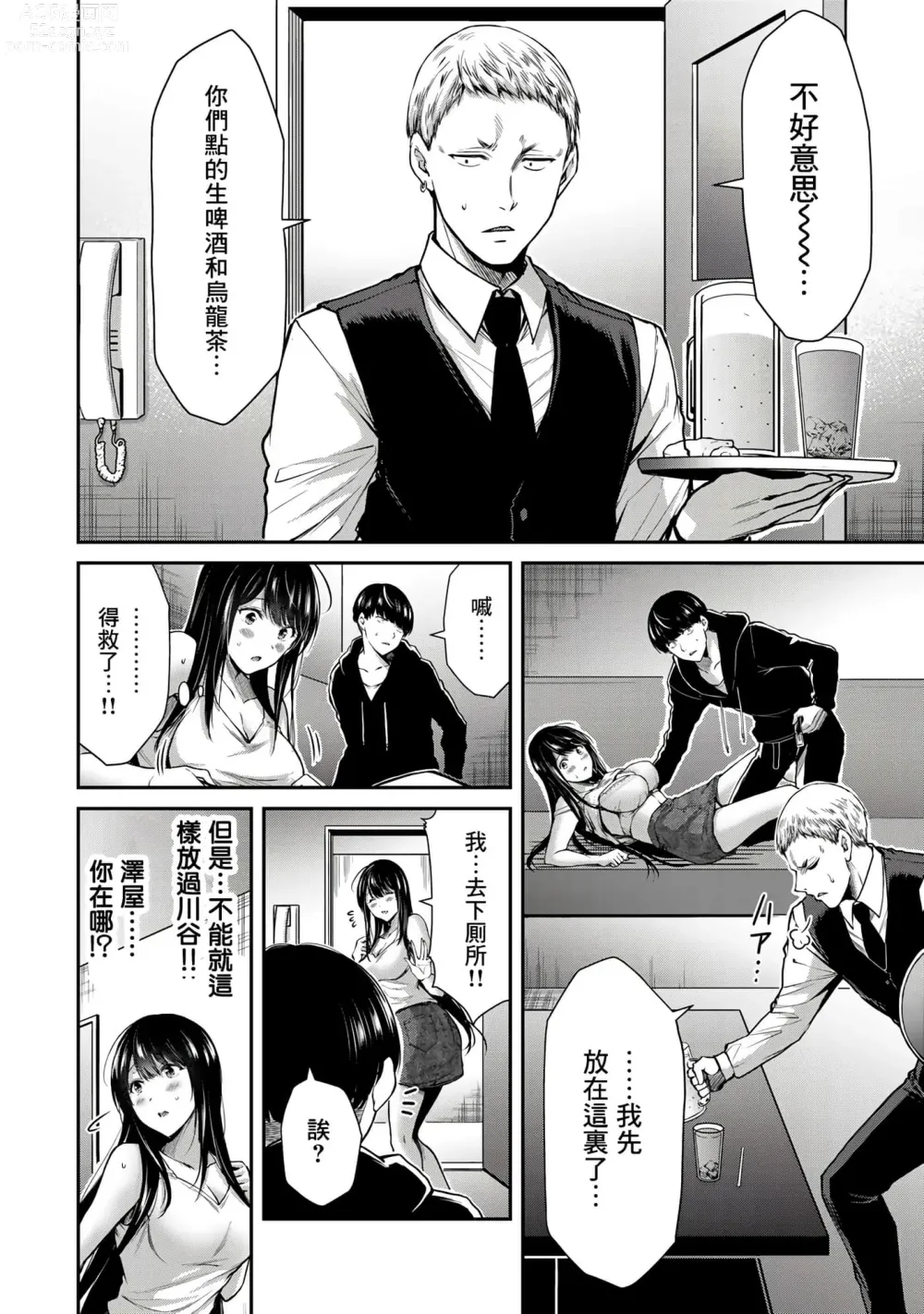 Page 167 of manga Giruti Sakuru vol 01-02 (Ch01-19) Chinese Version《罪恶社团》第01-02卷01-19话，AI机翻汉化