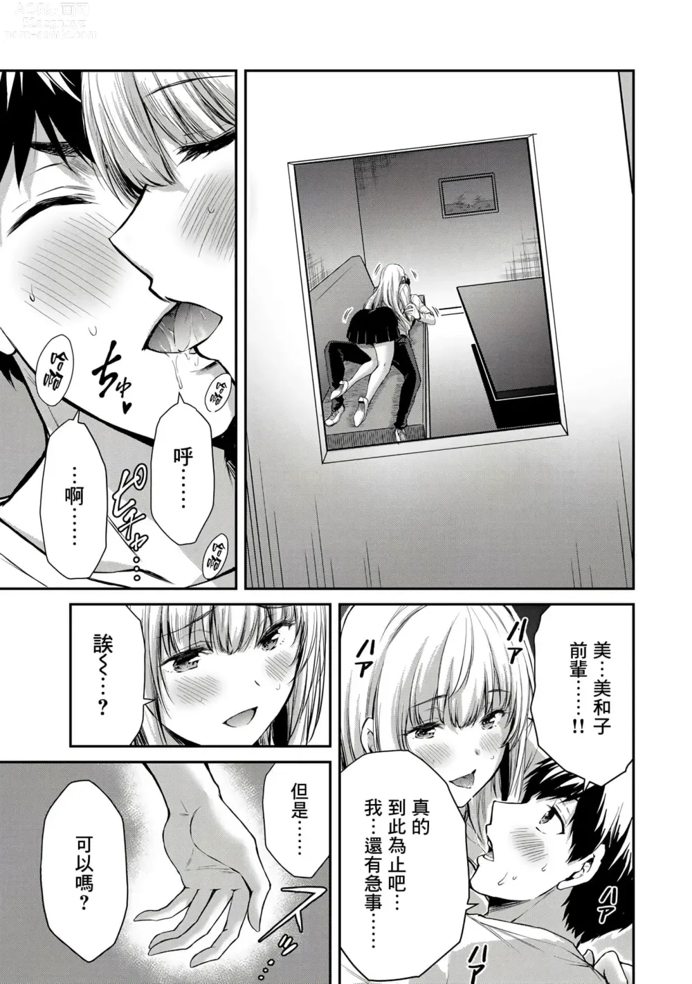 Page 168 of manga Giruti Sakuru vol 01-02 (Ch01-19) Chinese Version《罪恶社团》第01-02卷01-19话，AI机翻汉化