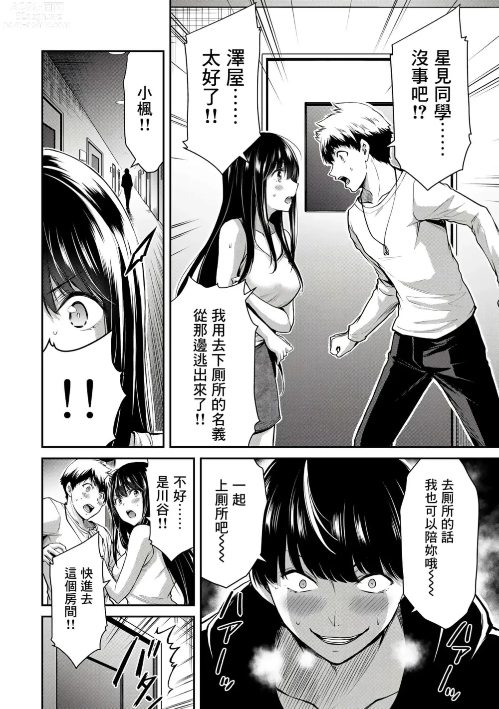 Page 173 of manga Giruti Sakuru vol 01-02 (Ch01-19) Chinese Version《罪恶社团》第01-02卷01-19话，AI机翻汉化