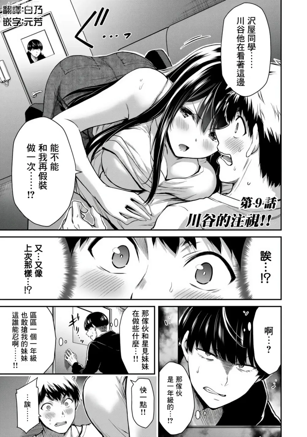 Page 176 of manga Giruti Sakuru vol 01-02 (Ch01-19) Chinese Version《罪恶社团》第01-02卷01-19话，AI机翻汉化